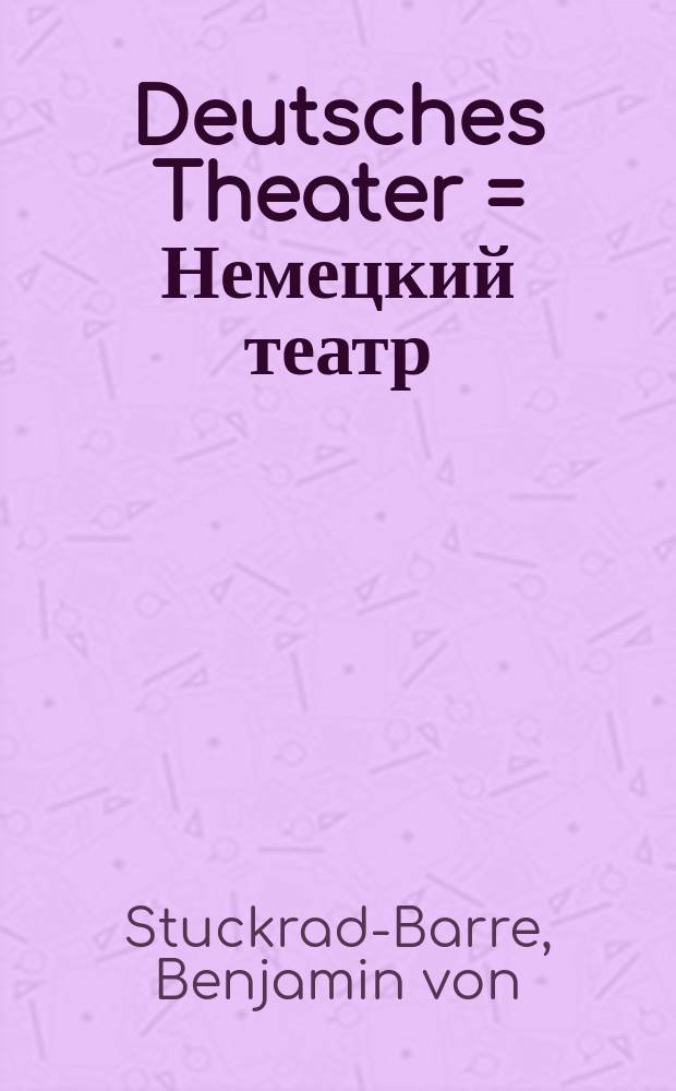 Deutsches Theater = Немецкий театр