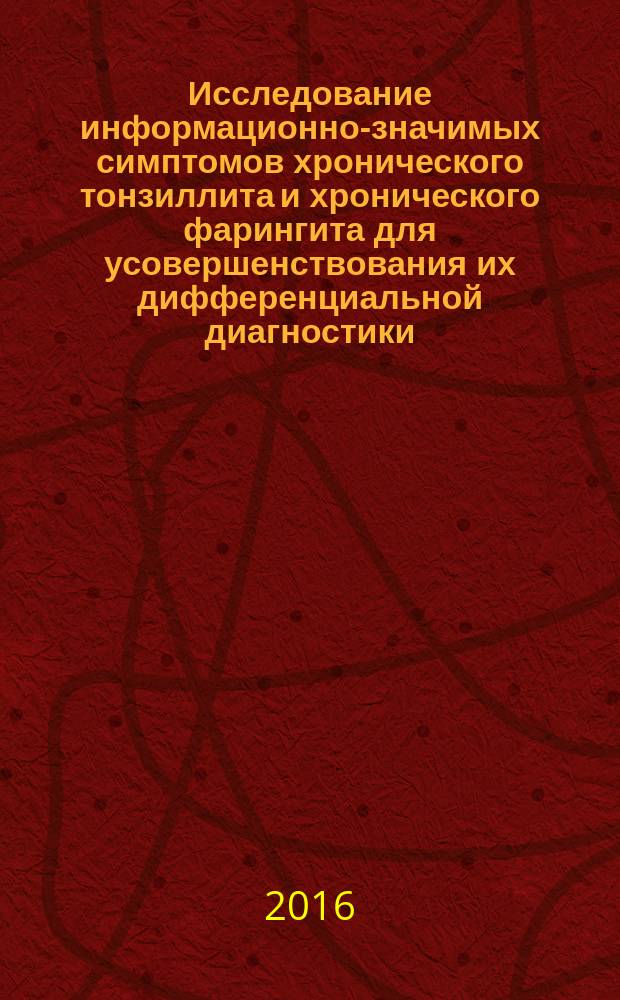 Исследование информационно-значимых симптомов хронического тонзиллита и хронического фарингита для усовершенствования их дифференциальной диагностики : автореферат дис. на соиск. уч. степ. кандидата медицинских наук : специальность 14.01.03 <Болезни уха, горла и носа>