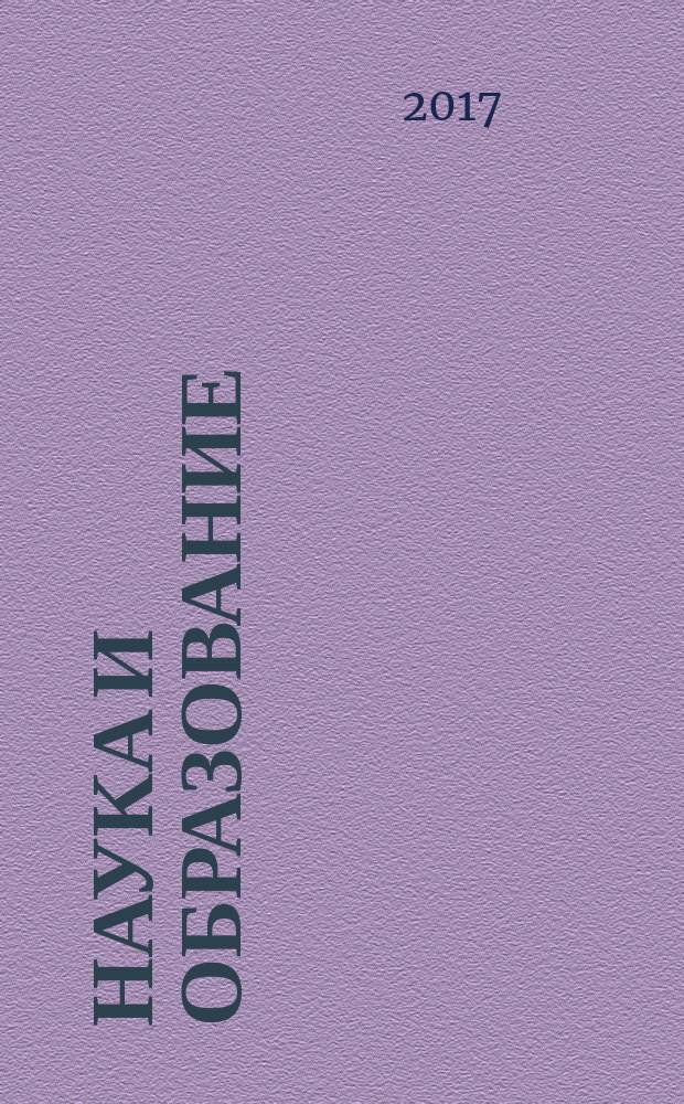 Наука и образование: хозяйство и экономика; предпринимательство; право и управление : научно-практический журнал. 2017, № 7 (86)