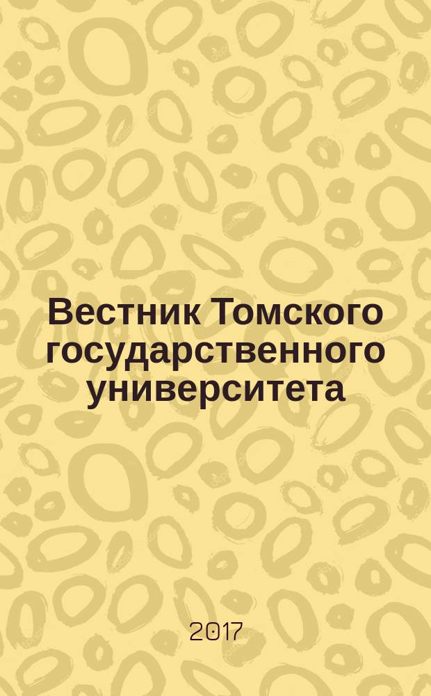 Вестник Томского государственного университета : научный журнал. № 39
