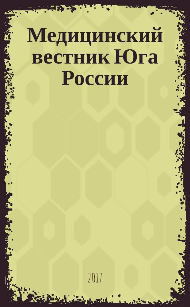 Медицинский вестник Юга России : научно-практический медицинский журнал. Т.8, № 2