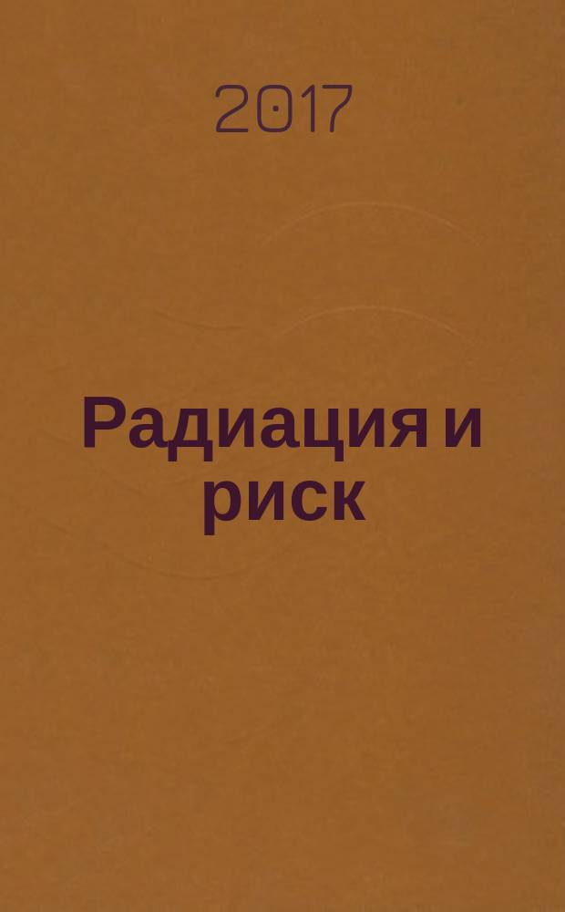 Радиация и риск : Бюл. Рос. гос. мед.-дозиметр. рег. Т. 26, № 2