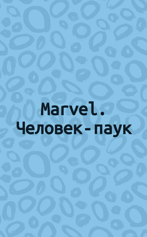 Marvel. Человек-паук : геройские игры : более 80 наклеек : для младшего школьного возраста : 0+ : перевод