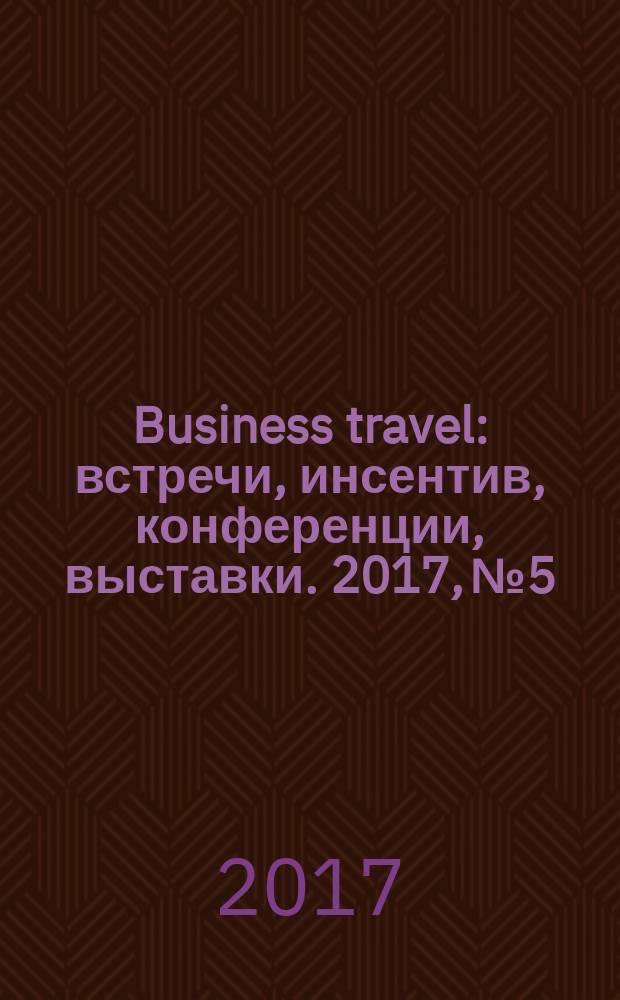 Business travel : встречи, инсентив, конференции, выставки. 2017, № 5/6 (94)