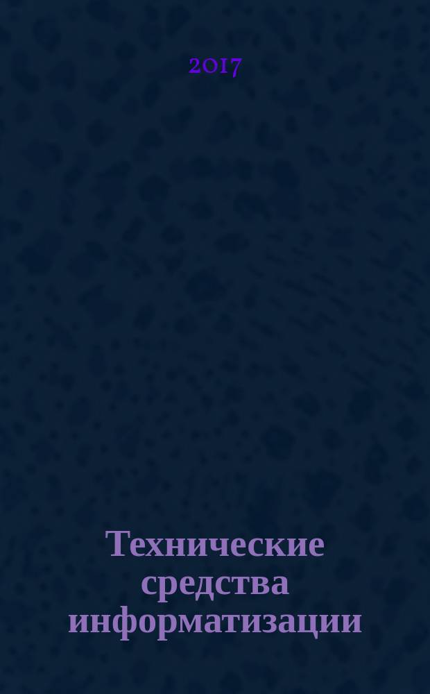 Технические средства информатизации : учебник : для использования в образовательном процессе образовательных организаций, реализующих программы среднего профессионального образования по специальностям "Сетевое и системное администрирование", "Информационные системы и программирование", "Обеспечение информационной безопасности автоматизированных систем", "Компьютерные сети", "Программирование в компьютерных системах", "Информационные системы"