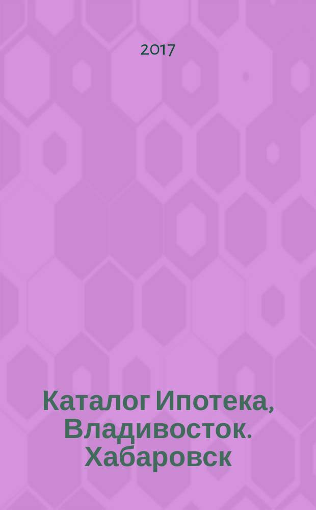 Каталог Ипотека, Владивосток. Хабаровск : профессиональный каталог новостроек
