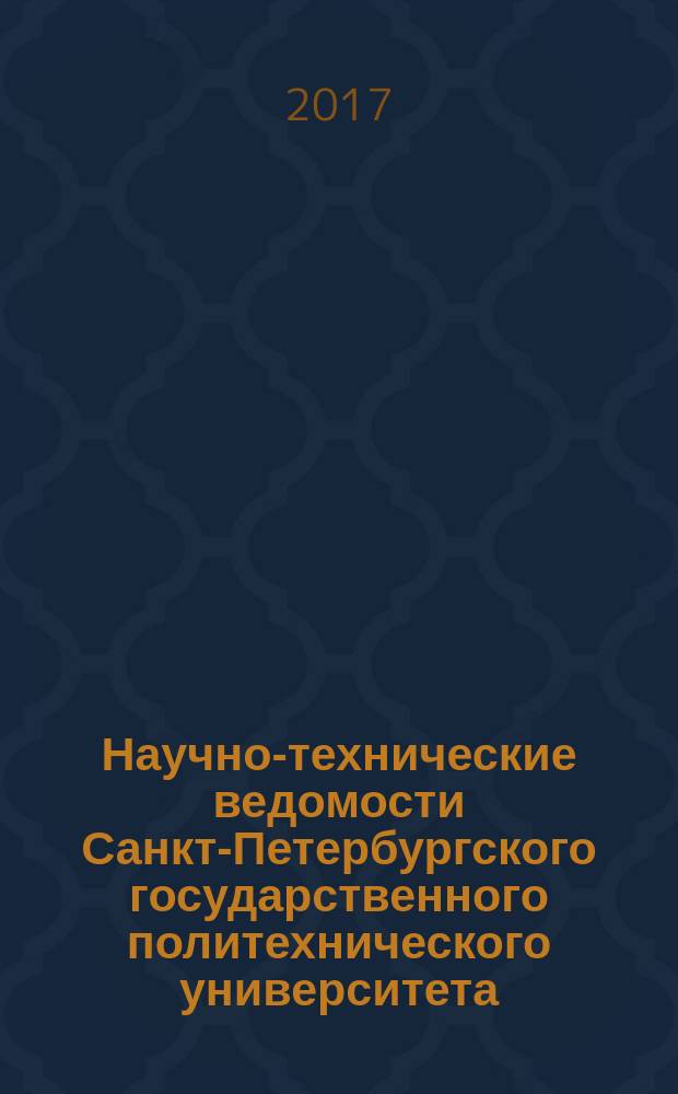 Научно-технические ведомости Санкт-Петербургского государственного политехнического университета. Т. 8, № 1