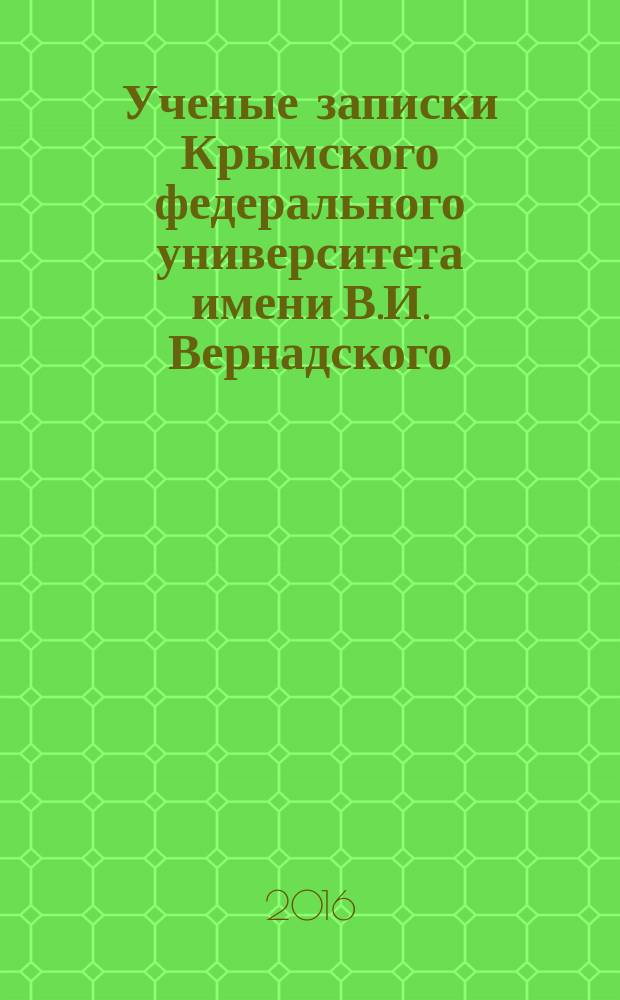 Ученые записки Крымского федерального университета имени В.И. Вернадского : научный журнал. Т. 2 (68), № 2