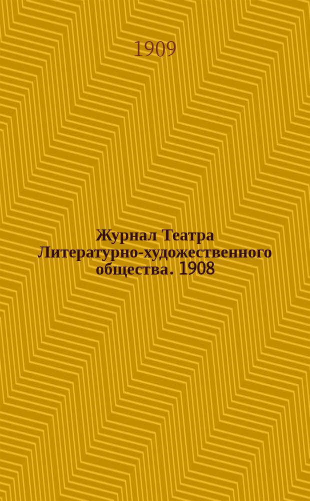 Журнал Театра Литературно-художественного общества. 1908/1909, 2-я половина сезона, № 5
