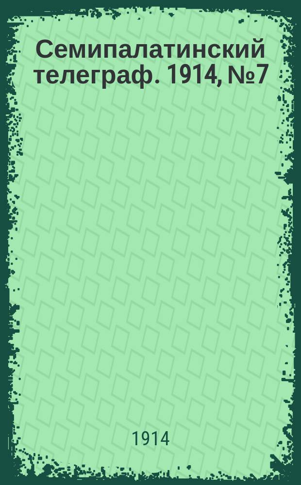 Семипалатинский телеграф. 1914, № 7 (8 нояб.)