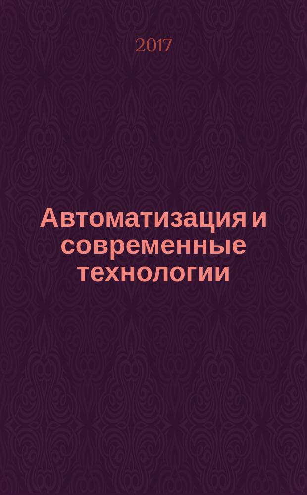 Автоматизация и современные технологии : Ежемес. межотрасл. науч.-техн. журн. Гос. ком. РСФСР по делам науки и высш. шк., Респ. исслед. науч.-консультатив. центра экспертизы при Госкомитете РСФСР по делам науки и высш. шк., Моск. гор. правл. Всесоюз. НТО радиотехники, электроники и связи им. А.С. Попова. Т. 71, № 7