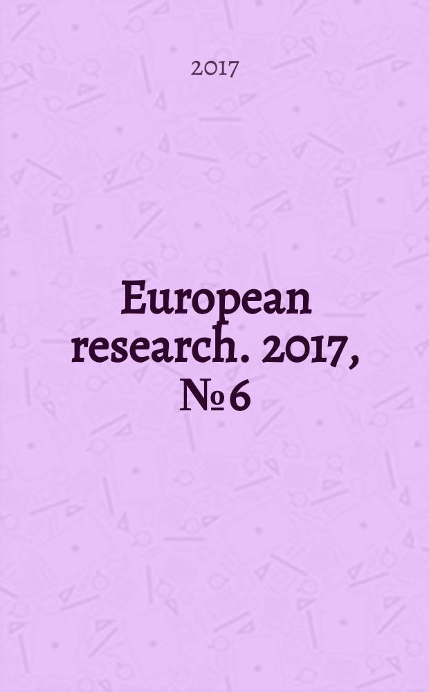 European research. 2017, № 6 (29) : European research: innovation in science, education and technology = Европейские исследования: инновации в науке, образовании и технологии