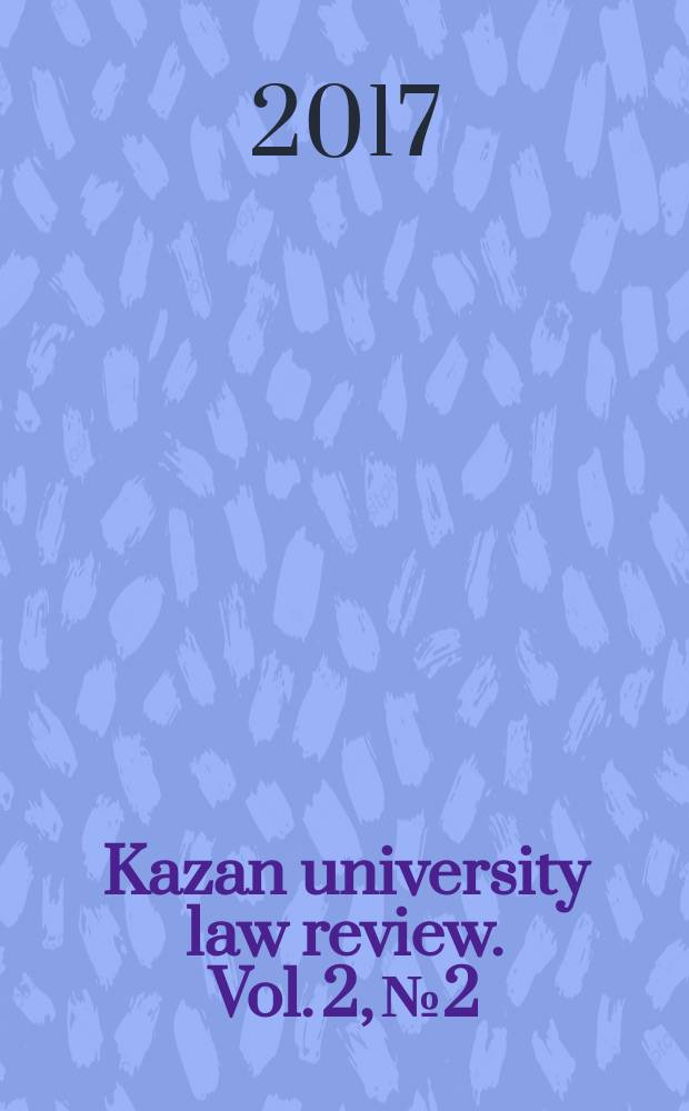 Kazan university law review. Vol. 2, № 2