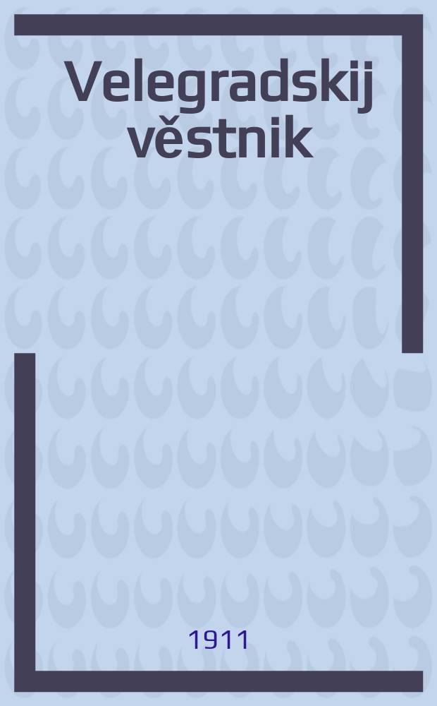Velegradskij věstnik : žurnal dlja rasprostranenija stremlenija k sojedineniju cerkvej. God 2 1911, № 4