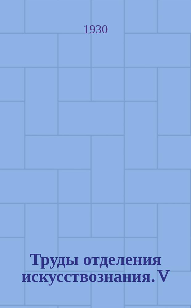 Труды отделения искусствознания. V : Искусство Средней Азии