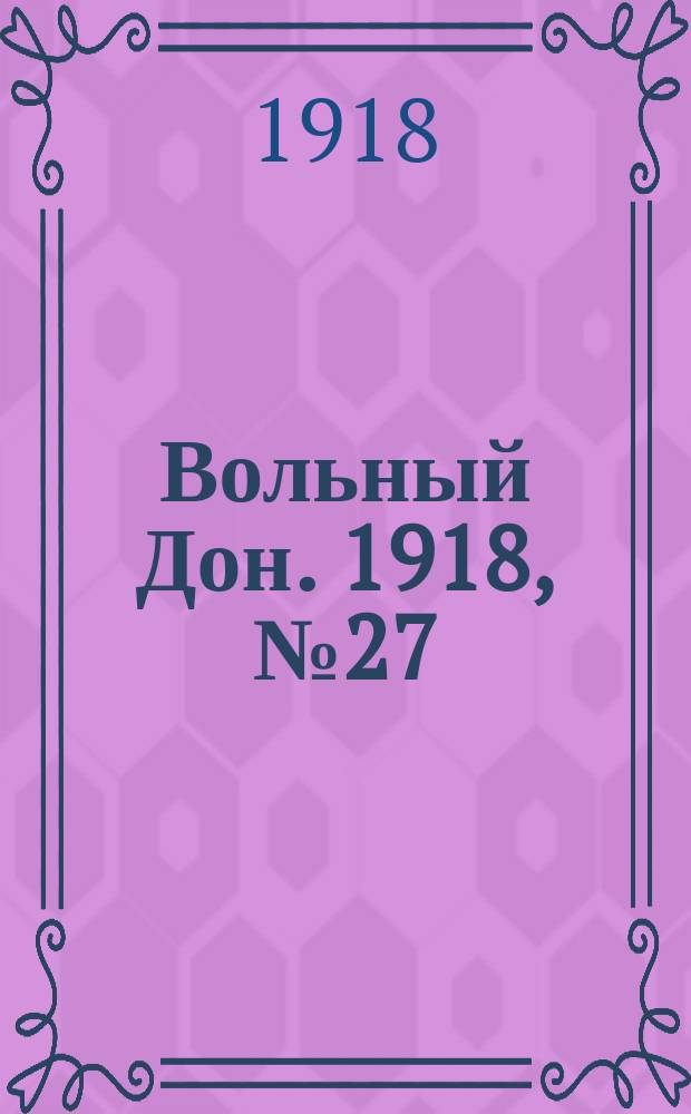 Вольный Дон. 1918, № 27 (4 фев.)