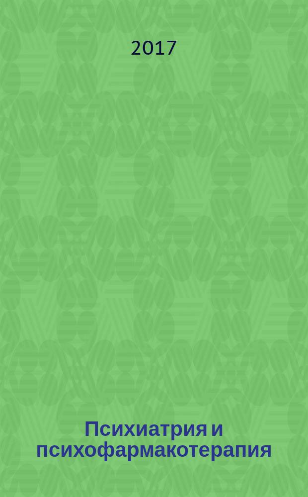 Психиатрия и психофармакотерапия : Журн. для психиатров и врачей общ. практики. Т. 19, № 2