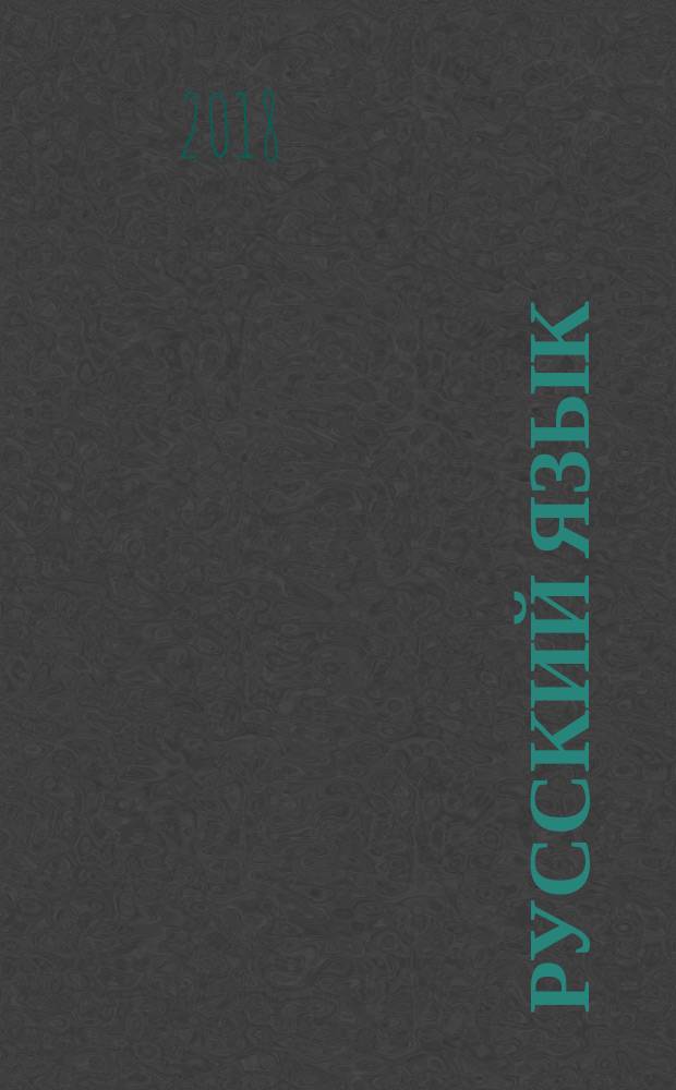 Русский язык : 2 класс : учебник : в двух частях