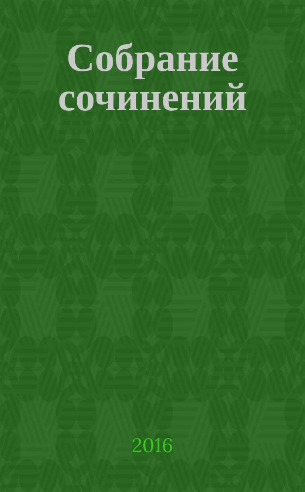 [Собрание сочинений : в 2 т.]. Т. 2 : Плюсы жизни