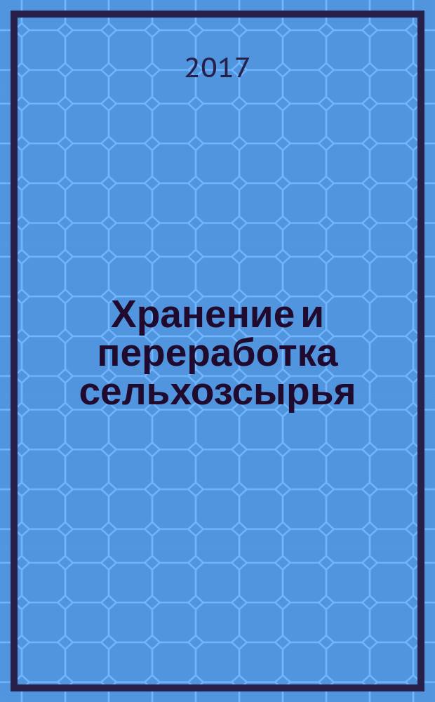 Хранение и переработка сельхозсырья : Теорет. журн. 2017, № 5