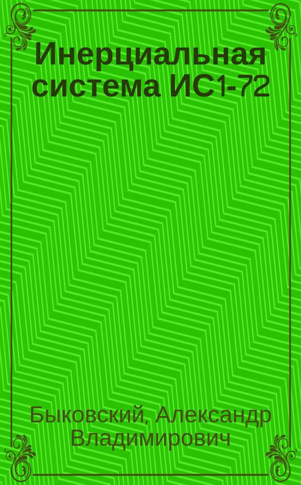 Инерциальная система ИС1-72 : методические указания к выполнению лабораторных работ