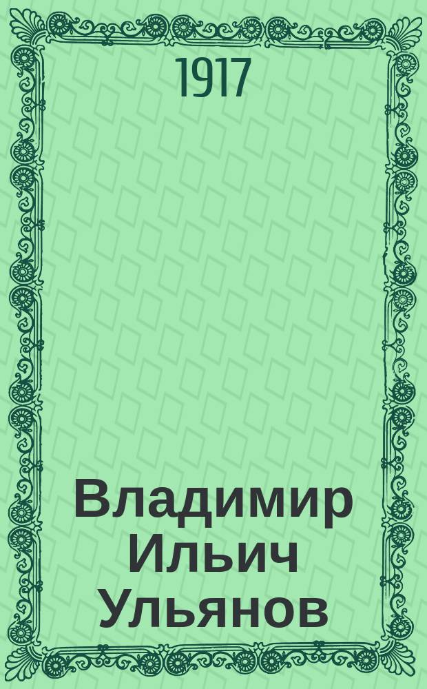 Владимир Ильич Ульянов (Н. Ленин). Председатель народных комиссаров : открытка