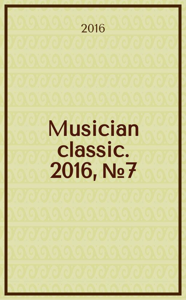 Musician classic. 2016, № 7/8
