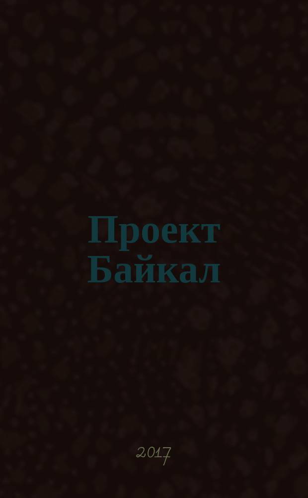Проект Байкал / Project Baikal : архитектура, дизайн, градостроительство, технологии. 51 : О спорт