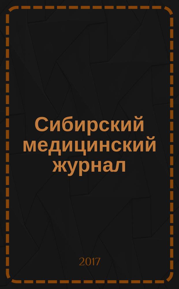 Сибирский медицинский журнал : Ежемесячный орган Упр. уполномоченного Наркомздрава по Сибири. Т. 32, № 2