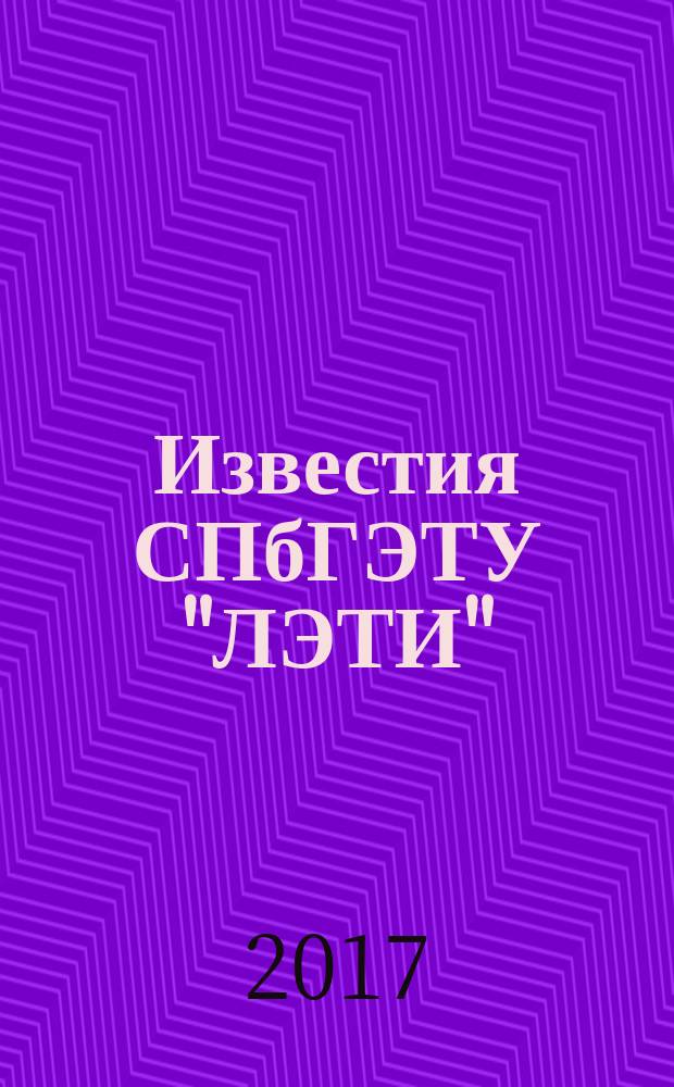 Известия СПбГЭТУ "ЛЭТИ" : ежемесячный журнал. 2017, № 6