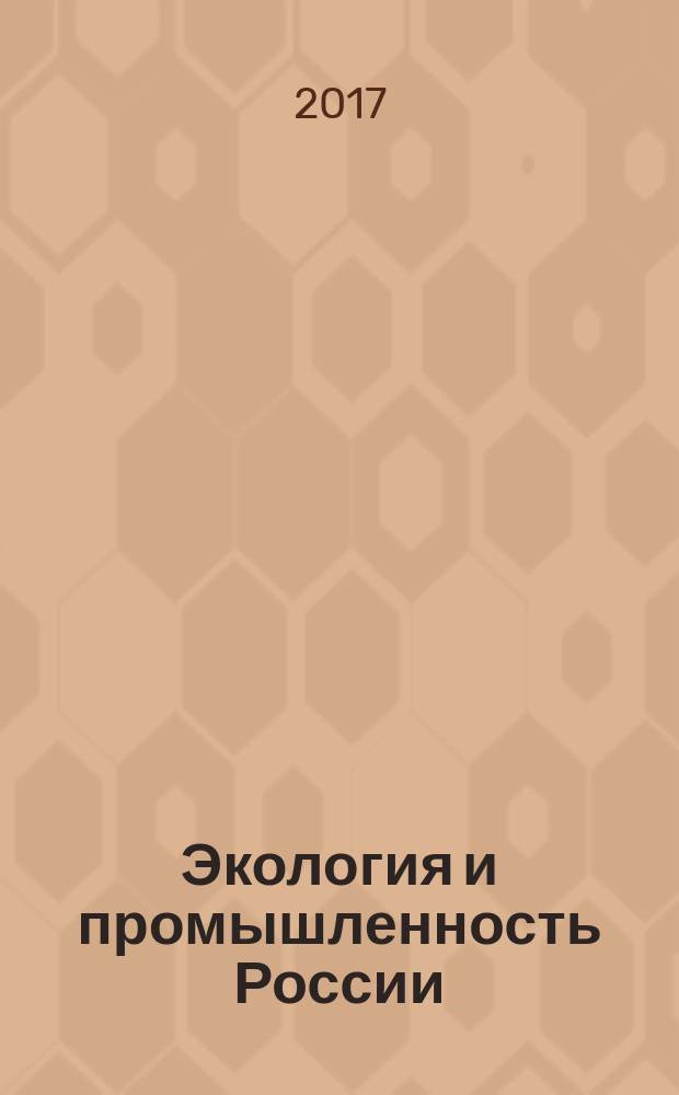 Экология и промышленность России : ЭКиП Ежемес. обществ. науч.-техн. журн. Т. 21, № 8