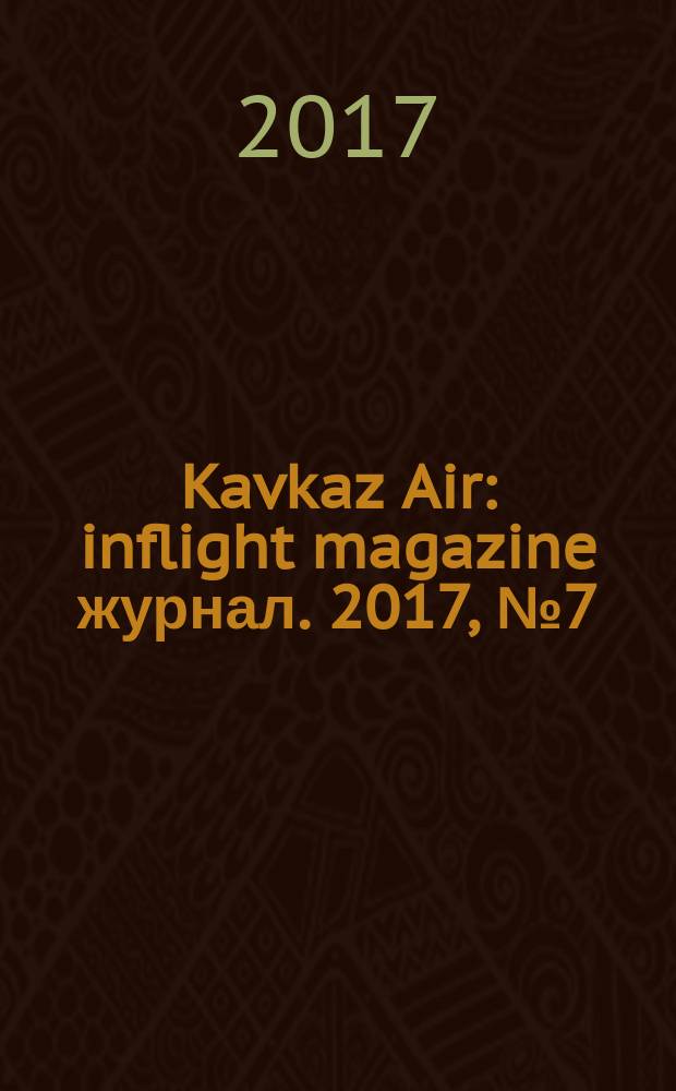 Kavkaz Air : inflight magazine журнал. 2017, № 7 (95)