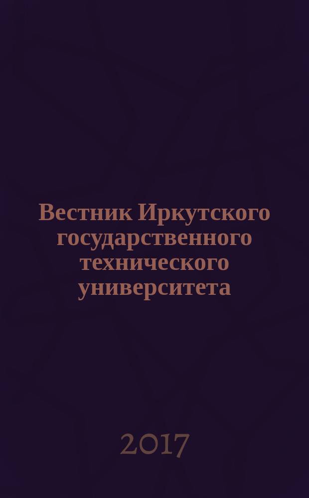 Вестник Иркутского государственного технического университета : научный журнал. Т. 21, № 7 (126)