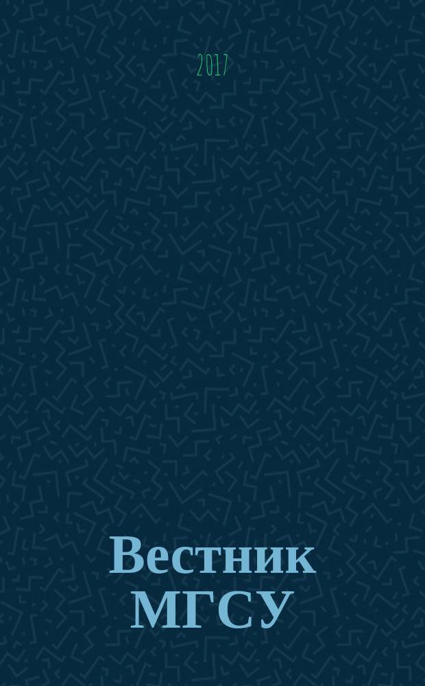 Вестник МГСУ : научно-технический журнал. Т. 12, вып. 7 (106)