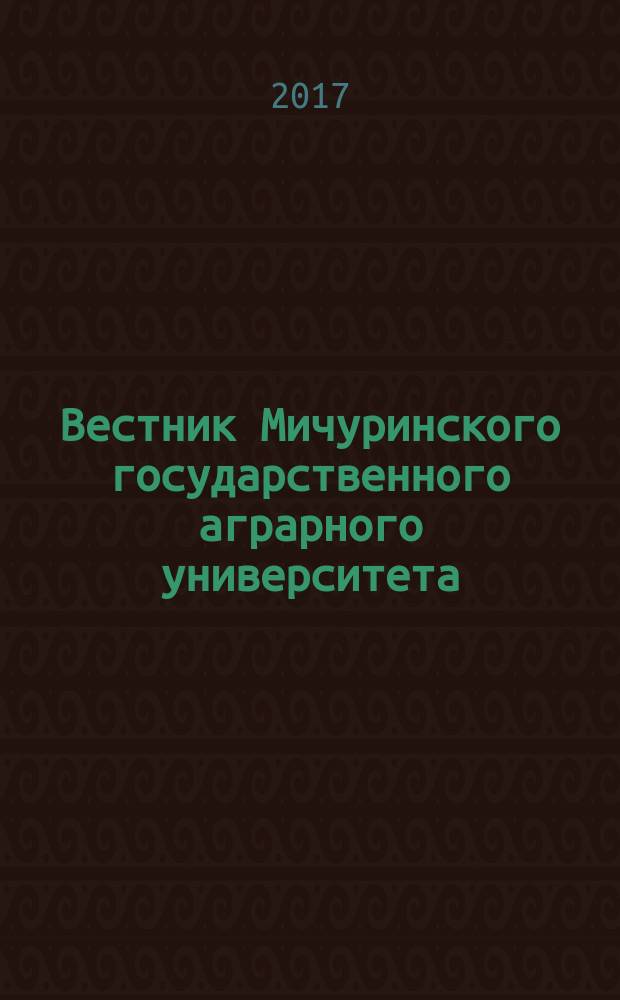 Вестник Мичуринского государственного аграрного университета : научно-производственный журнал. 2017, № 2