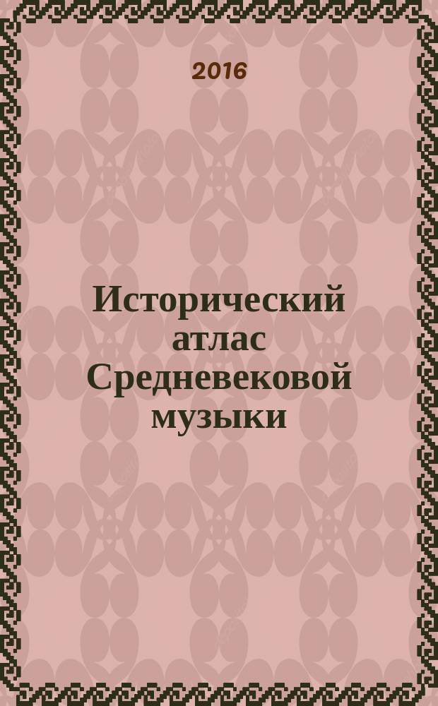 Исторический атлас Средневековой музыки = Atlante storico della musica nel medioevo