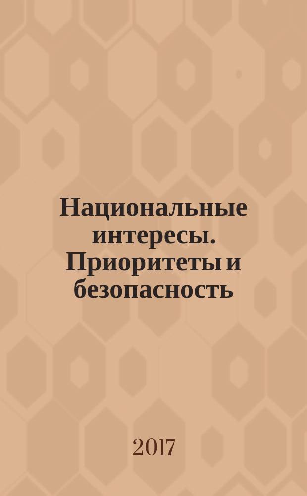 Национальные интересы. Приоритеты и безопасность : научно-практический и теоретический журнал. Т. 13, вып. 8 (353)