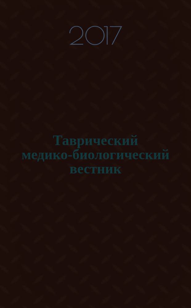 Таврический медико-биологический вестник : науково-практичний журнал. Т. 20, № 1