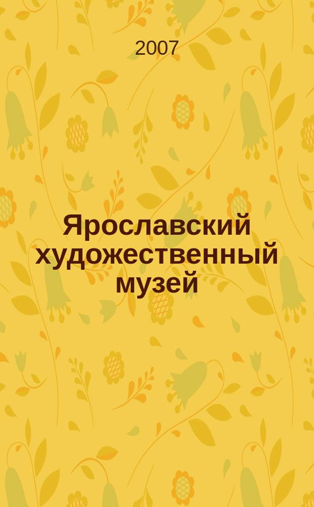 Ярославский художественный музей