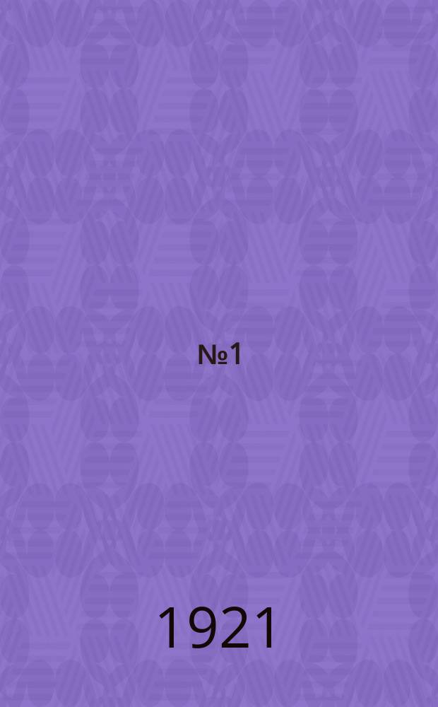 № 1