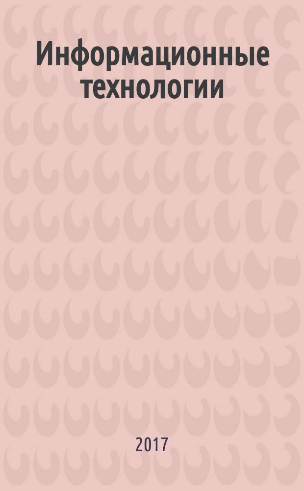 Информационные технологии = Information technology. Biometrics. Biometric data interchange formats. Part 14. DNA data. часть 14, Биометрия. Форматы обмена биометрическими данными. Данные ДНК : ГОСТ Р ИСО/МЭК 19794-14-2017