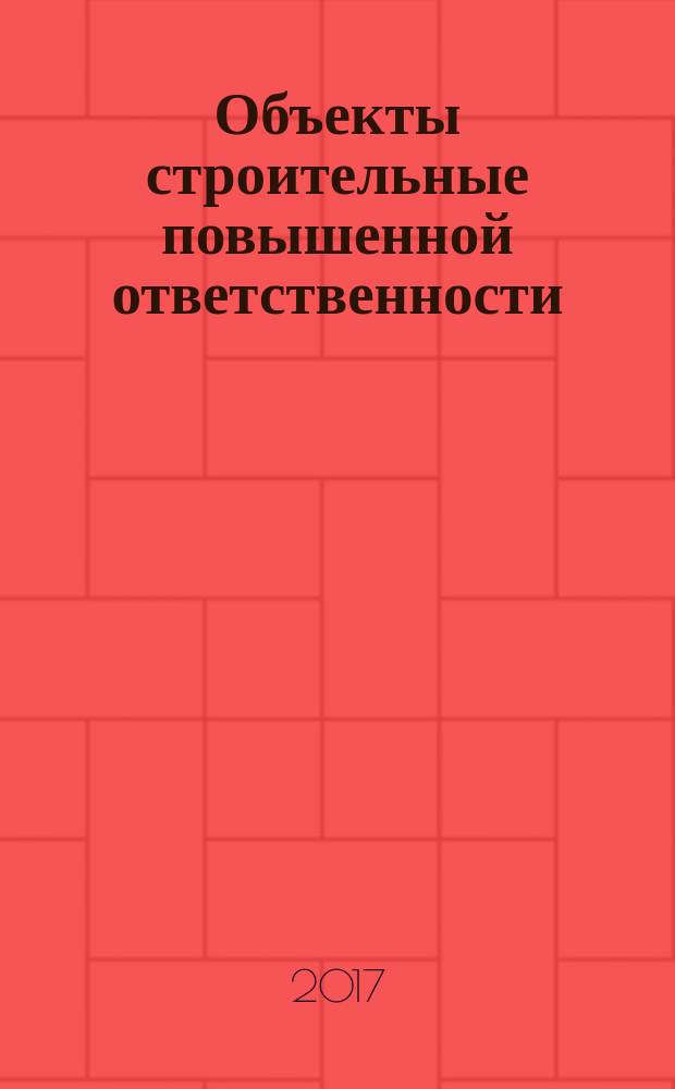 Объекты строительные повышенной ответственности = High critical building objects. Rules of seismic microzonation. Правила сейсмического микрорайонирования : СП 283.1325800.2016