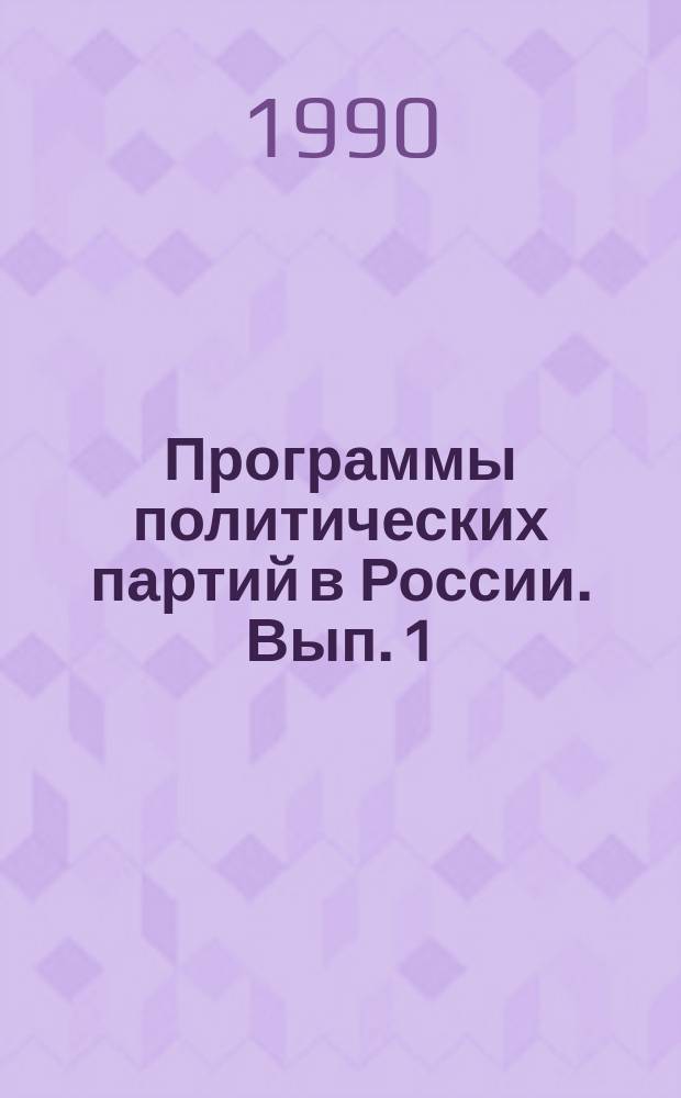 Программы политических партий в России. [Вып. 1 : 1. Российская Социал-Демократическая Рабочая Партия, 2. Партия Социалистов-Революционеров, 3. Трудовая (народно-социалистическая) Партия, 4. Радикальная Партия. 5. Конституционно-Демократическая Партия]