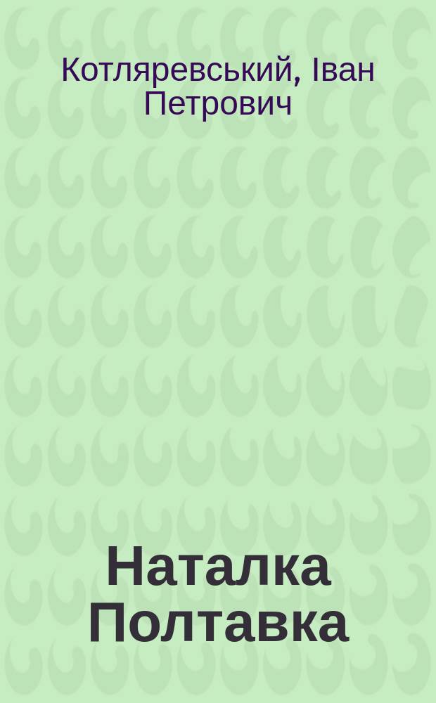 Наталка Полтавка : (ики пәрдәли Украjна операсы) = Наталка Полтавка