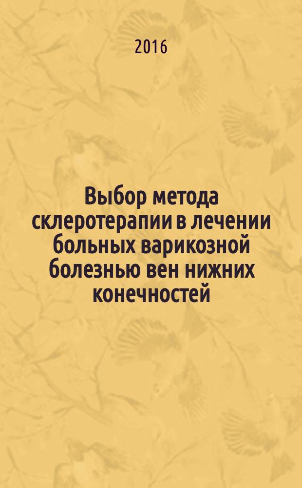 Выбор метода склеротерапии в лечении больных варикозной болезнью вен нижних конечностей : автореферат дис. на соиск. уч. степ. кандидата медицинских наук : специальность 14.01.17 <Хирургия>