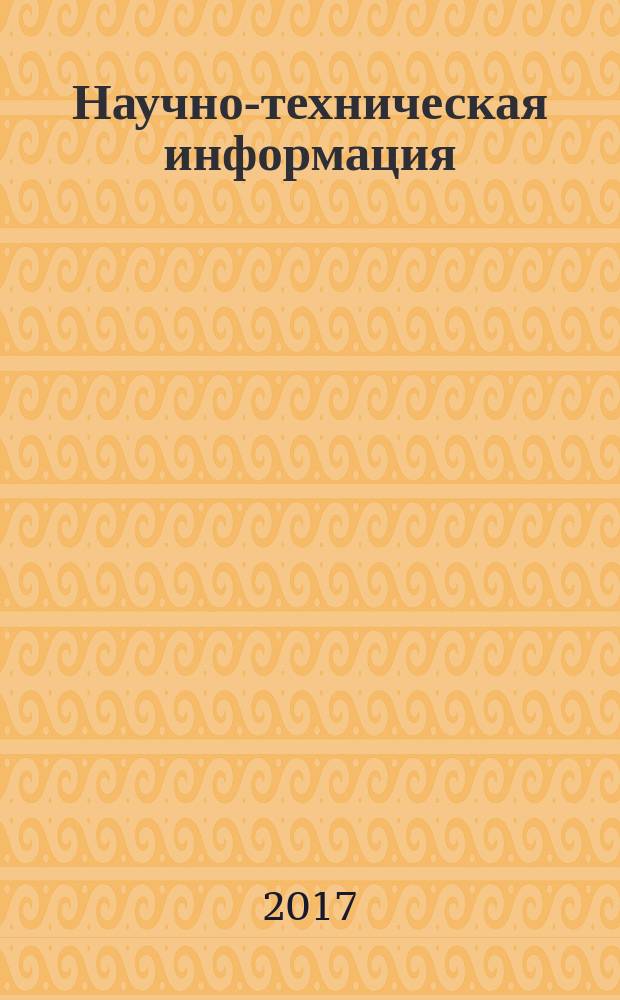 Научно-техническая информация : ежемесячный научно-технический сборник. 2017, № 8