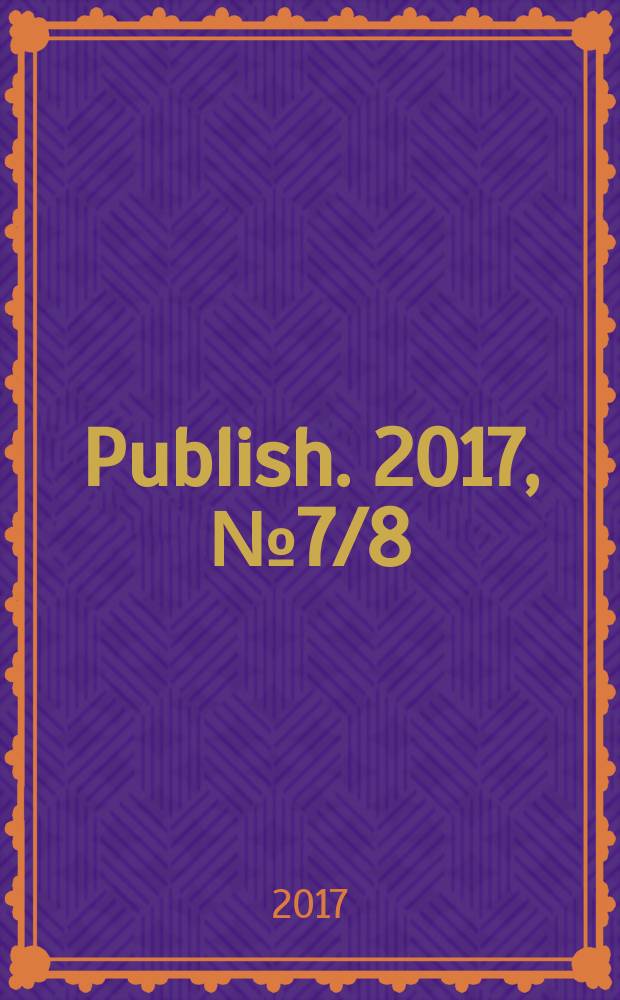Publish. 2017, № 7/8 (199)