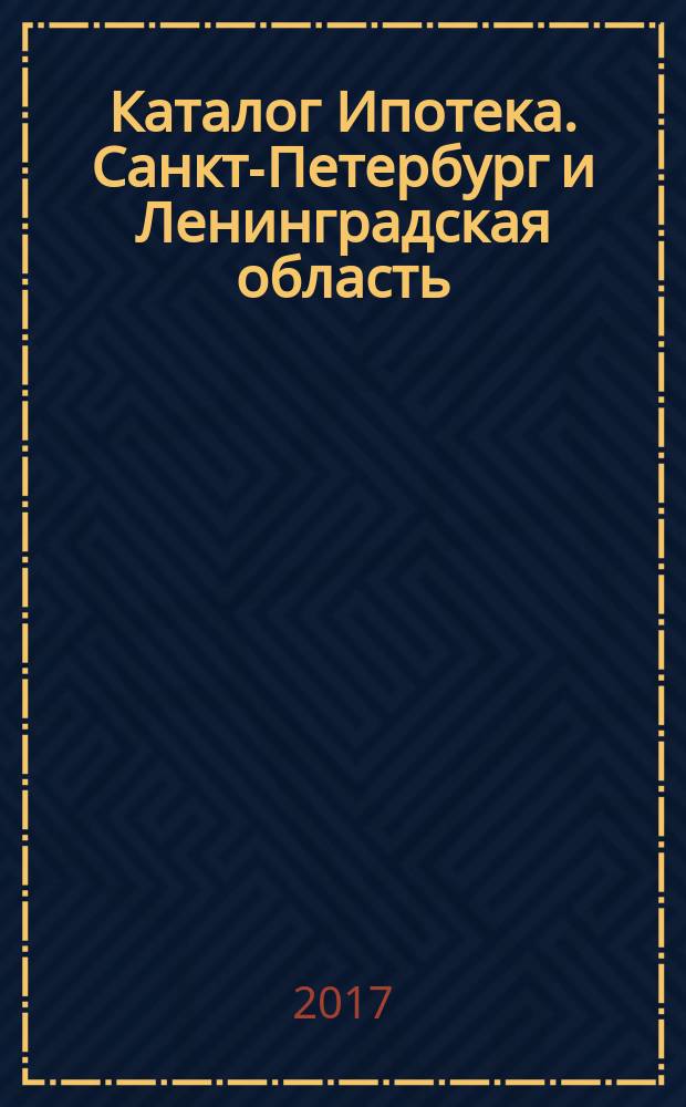 Каталог Ипотека. Санкт-Петербург и Ленинградская область : профессиональный каталог новостроек