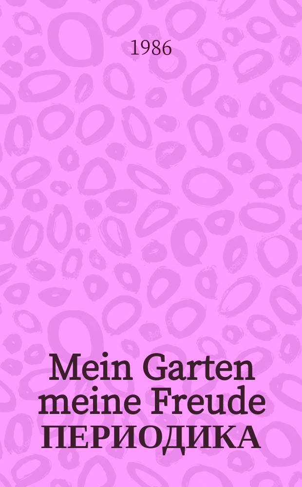 Mein Garten meine Freude ПЕРИОДИКА