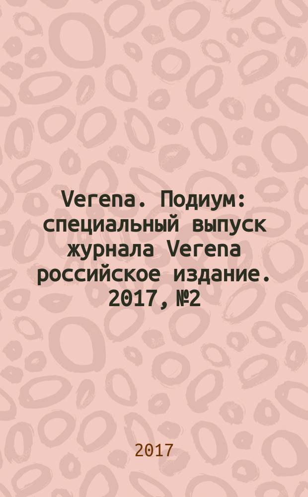 Verena. Подиум : специальный выпуск журнала Verena российское издание. 2017, № 2